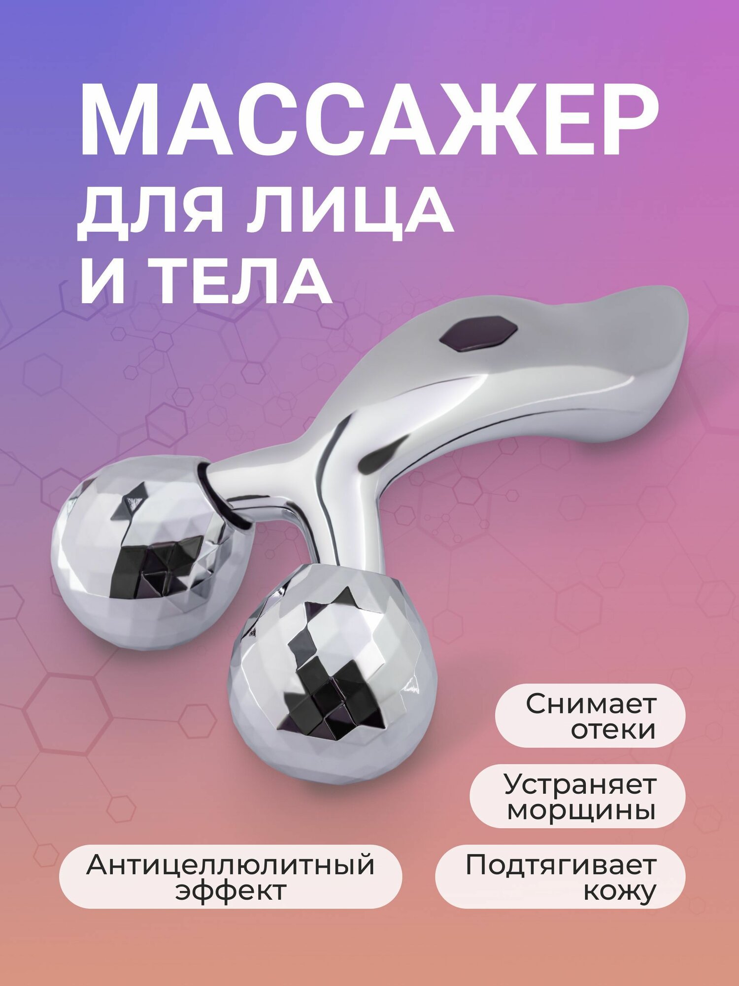 FaceRoll – роликовый массажёр для сияния кожиFaceRoll – роликовый массажёр для сияния кожи