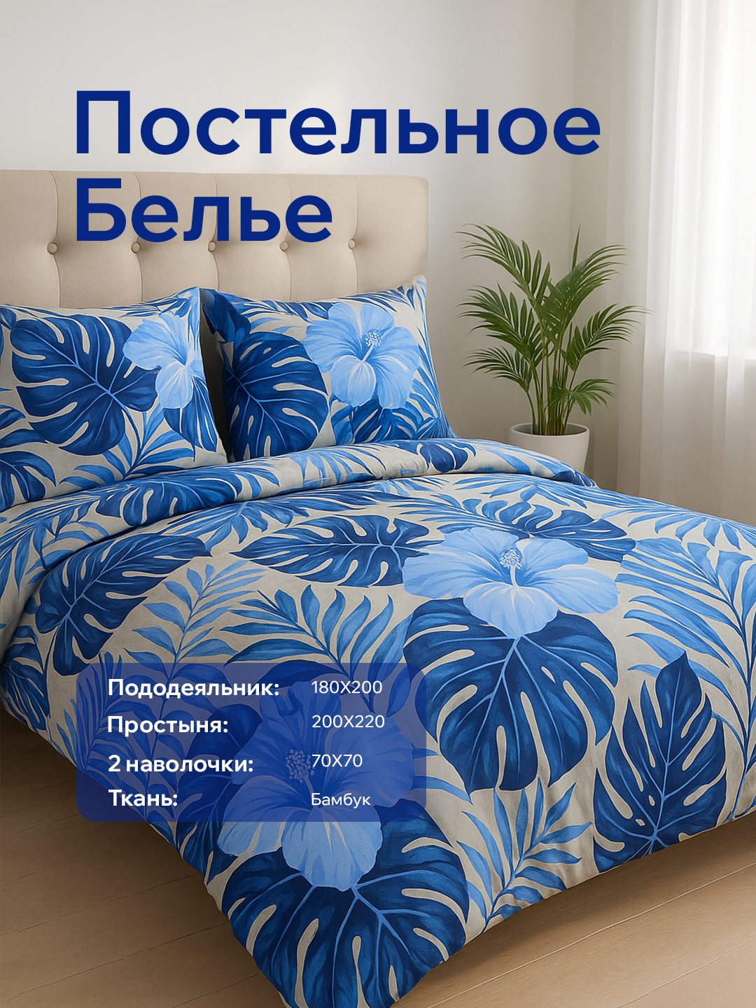 Комплект постельного белья эко-бамбук, двуспальный, гипоаллергенный, комфортный 200x220