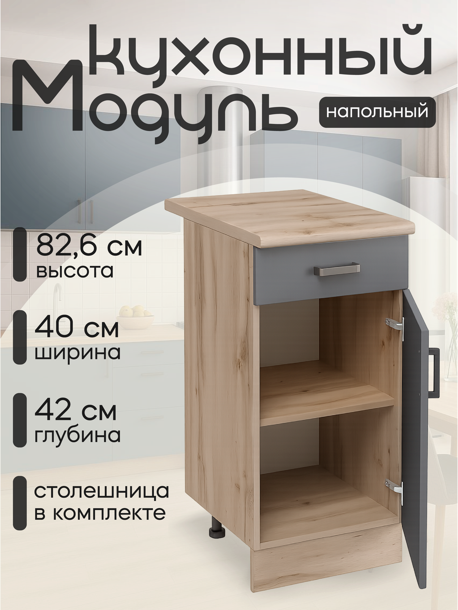 Кухонный модуль Гестия 