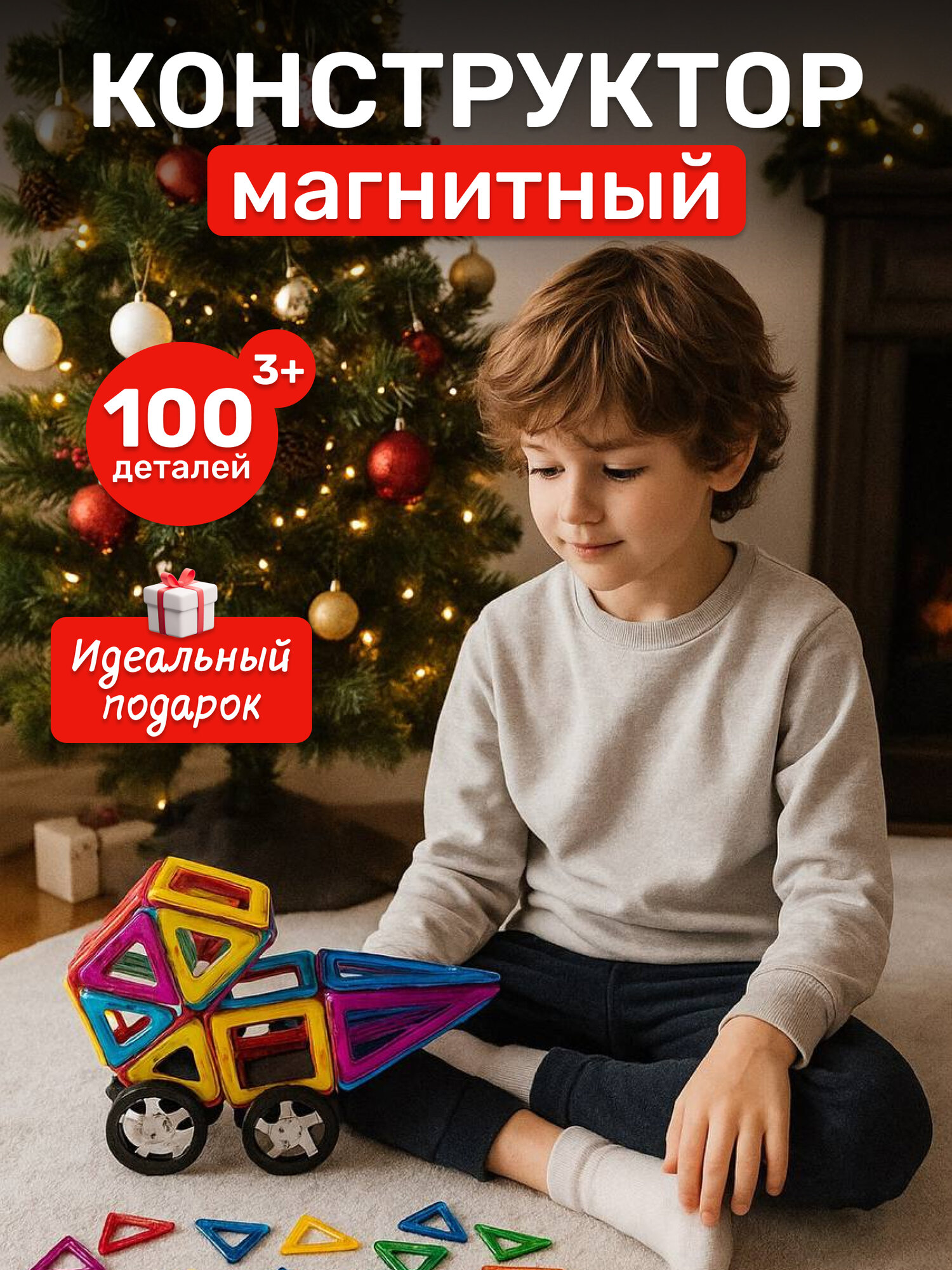 Магнитный конструктор детское творчество 100 деталей изучение формы и цвета