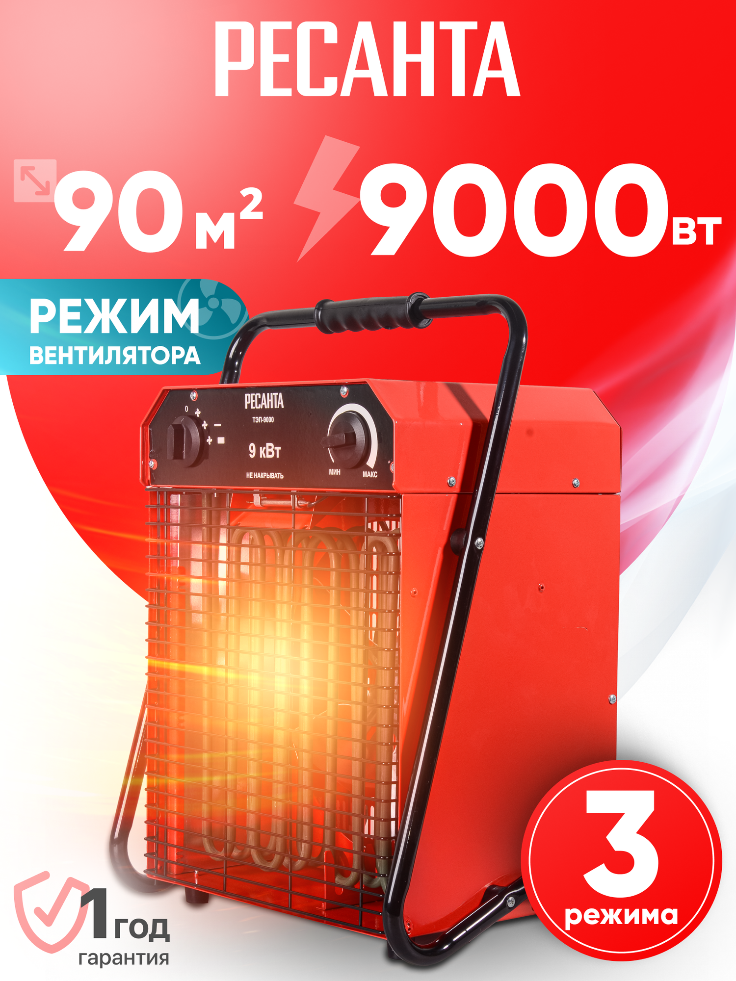 Тепловая пушка электрическая Ресанта ТЭП-9000 380В ТЭН терморегулятор