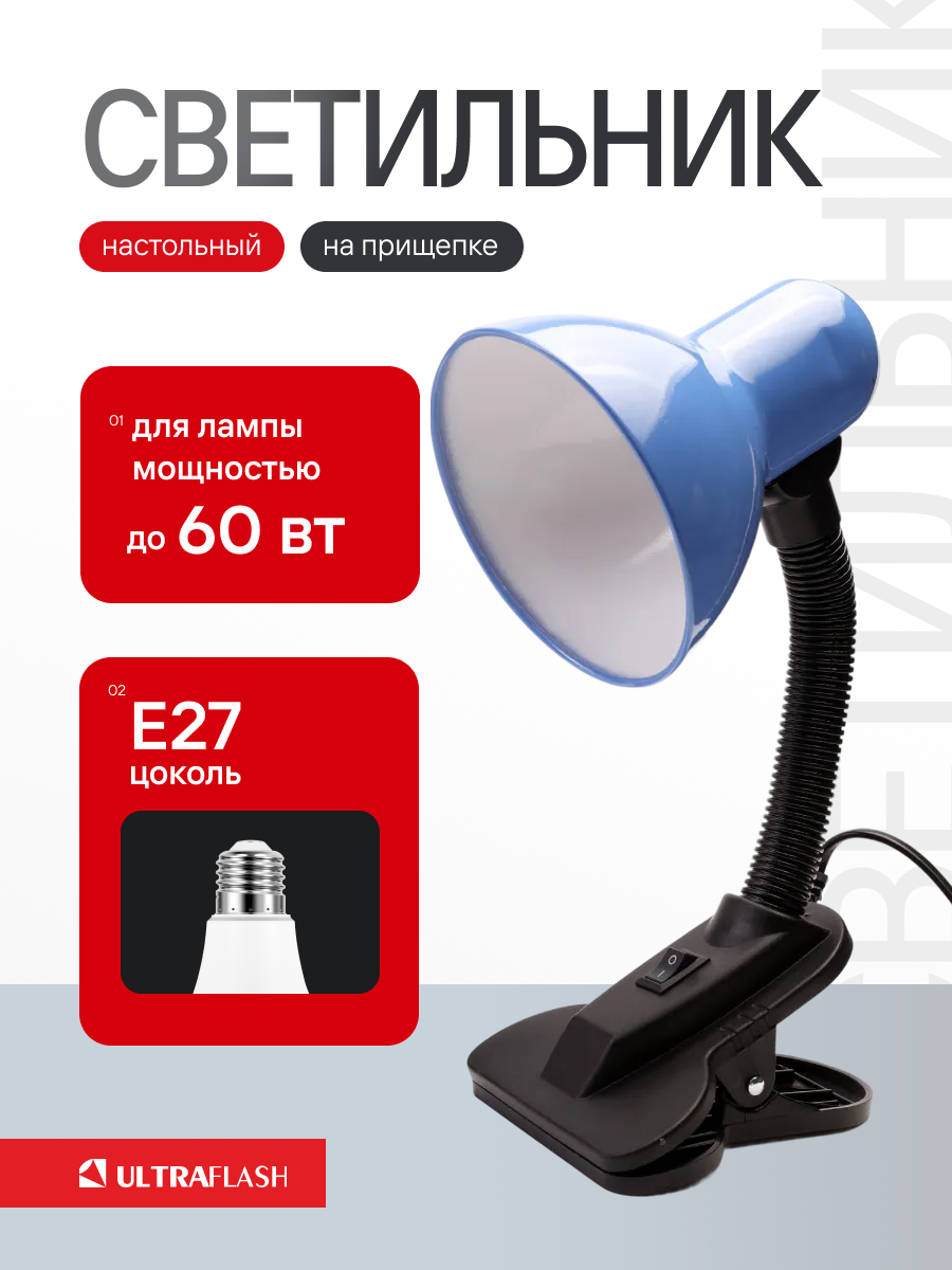 Светильник настольный с прищепкой Ultraflash UF-320 C06 синий