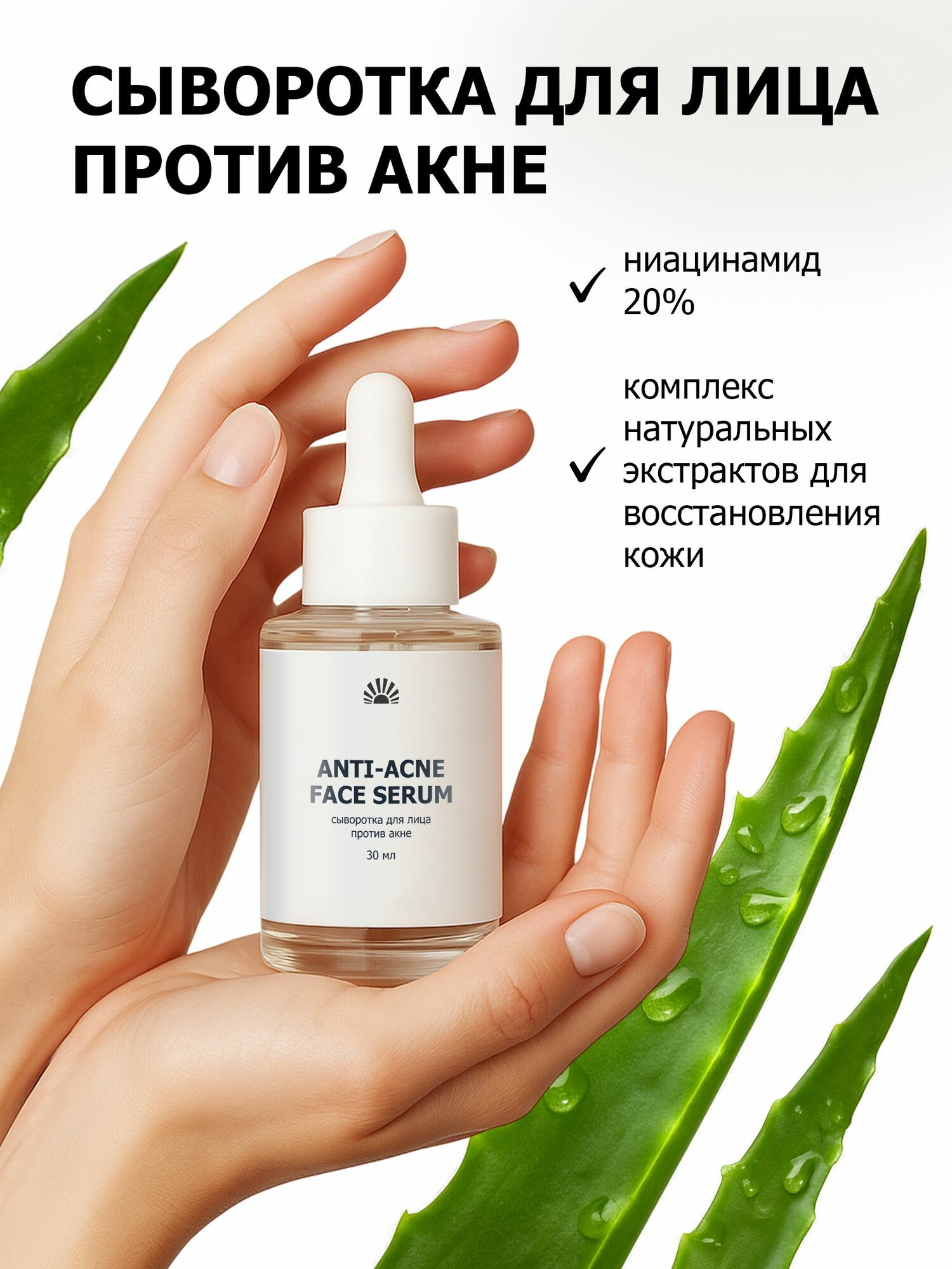 Сыворотка для лица против акне Purshat 30 мл