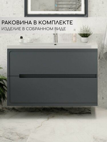 Изображение товара Тумба с раковиной в ванную, Fauraplus Венера 100-2, подвесная, графит, полумат, раковина Анита, литьевой мрамор.