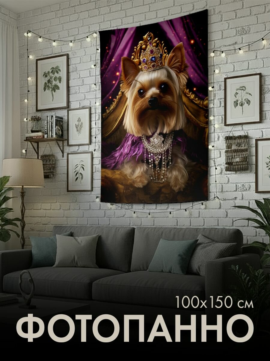 Панно тканевое PrintyFull / 100x150 см / йоркширский