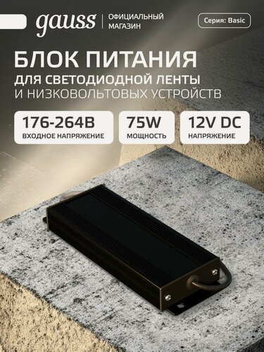 Изображение товара Блок питания 75W 12V IP67 Gauss Basic
