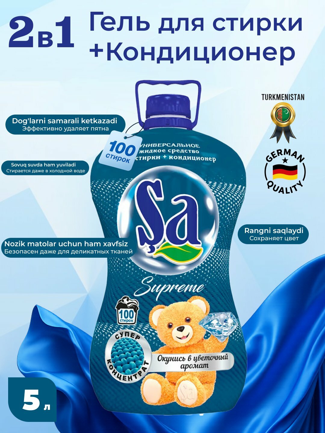 Гель для стирки SA "2в1", суперконцентрат, универсальный, без фосфатов