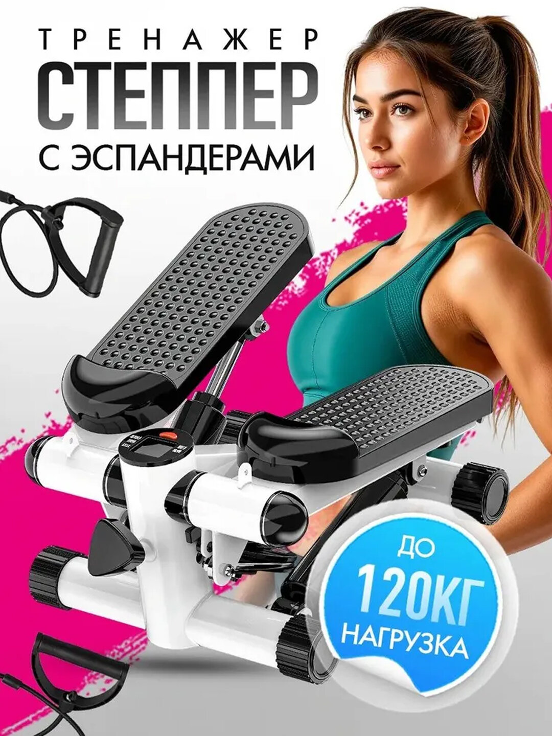 Степпер-тренажёр для ног, бёдер, пресса и спины с эспандером для фитнеса, Stepper