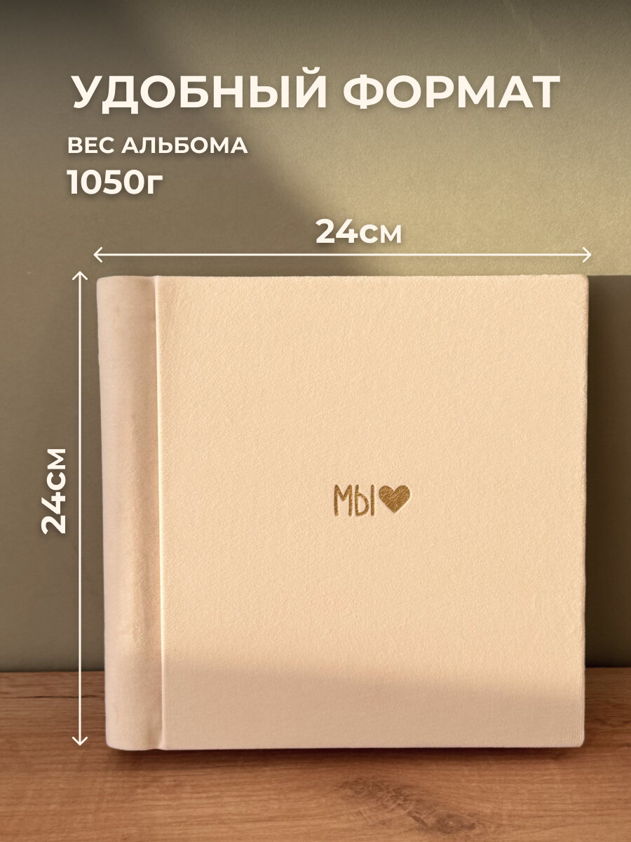 Фотоальбом MyAlbums "Мы с сердечком", бежевый, ручной работы, 24x24 см — фото 1