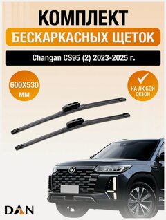 Изображение товара Дворники бескаркасные на Changan CS95 (2) / 2023-2025 / Комплект щеток стеклоочистителя 600 530 мм Чанган ЦС 95 DAN