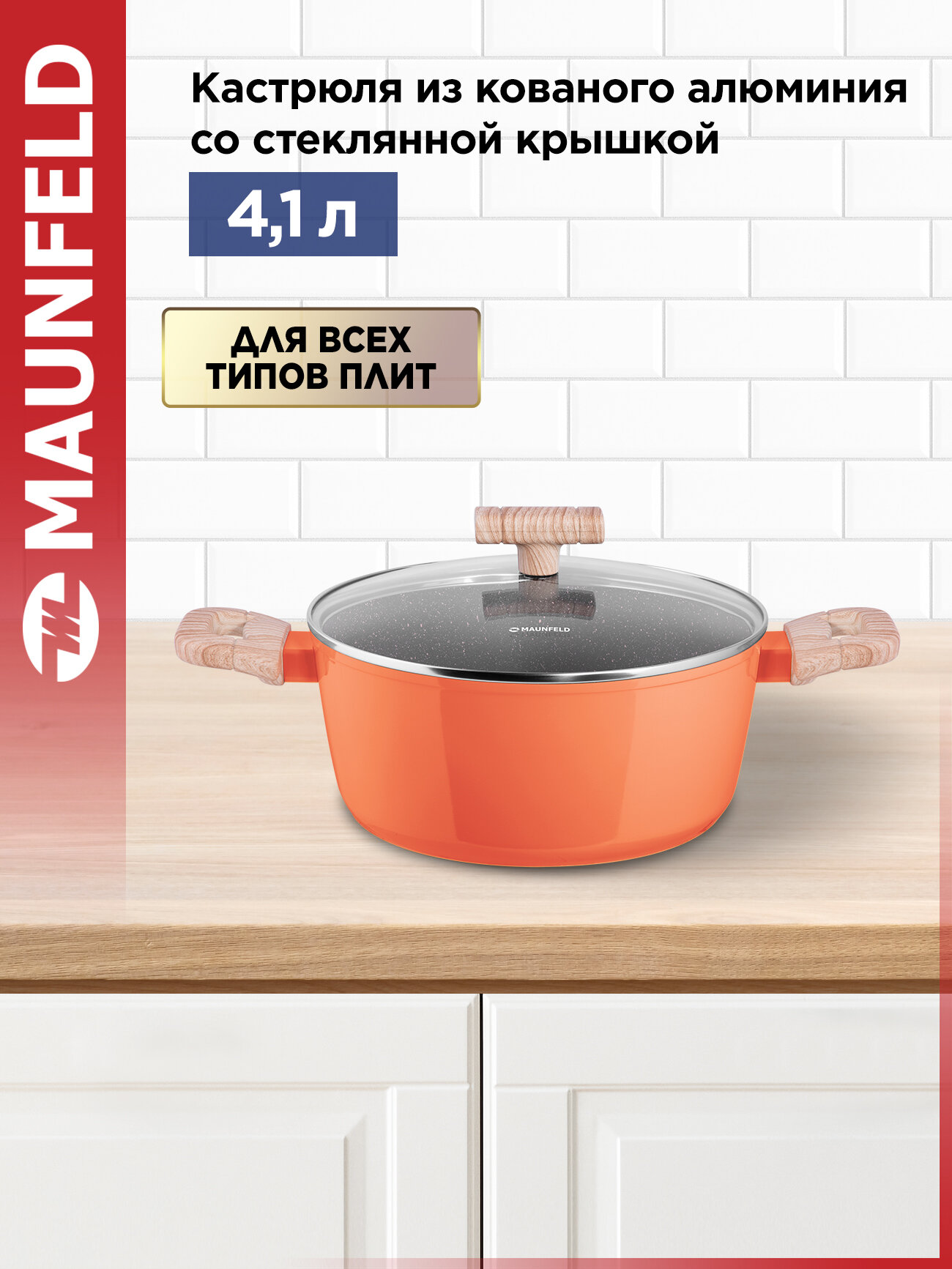 Кастрюля MAUNFELD MARTA MCS41FA06CL из кованого алюминия со стеклянной крышкой  24 см  4 1 л 