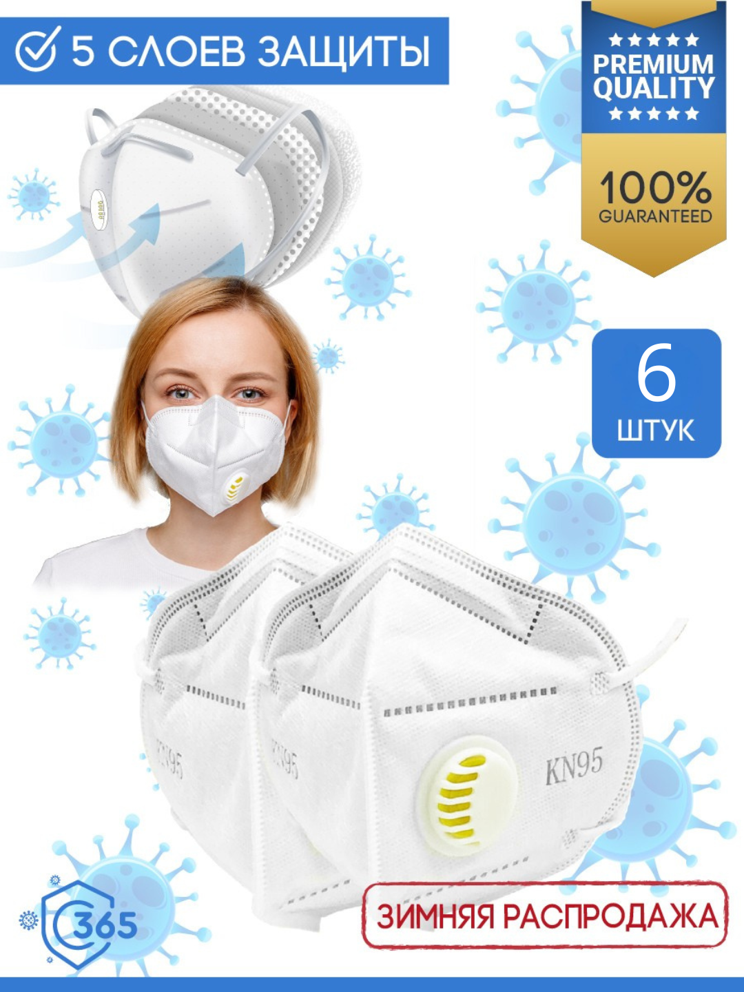 Маска медицинская для лица, Маска респиратор с клапаном N95, 6 штук