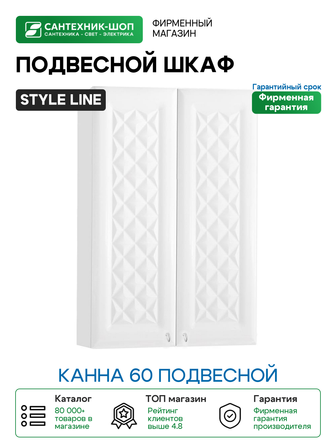 Подвесной шкаф Style Line Канна 60 подвесной Белый глянец МДФ / ЛДСП