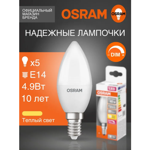 Лампа светодиодная е14 OSRAM LED STAR диммируемая 5 шт 49Вт 2700К теплый белый свет 470лм колба В40 свеча матовая 11176₽