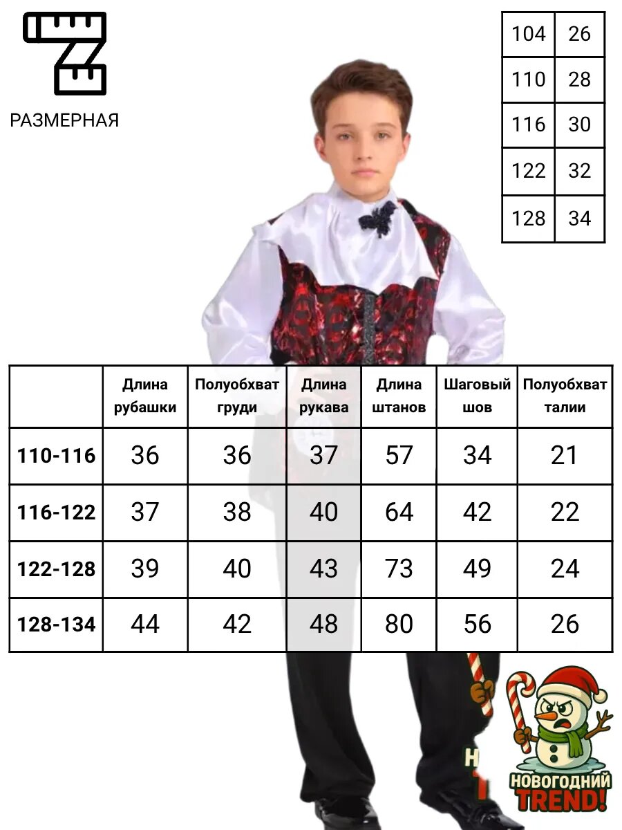 Костюм карнавальный Новогодний Trend "Дракула", полиэстер, для мальчиков, быстросохнущий, размер 116 — фото 1