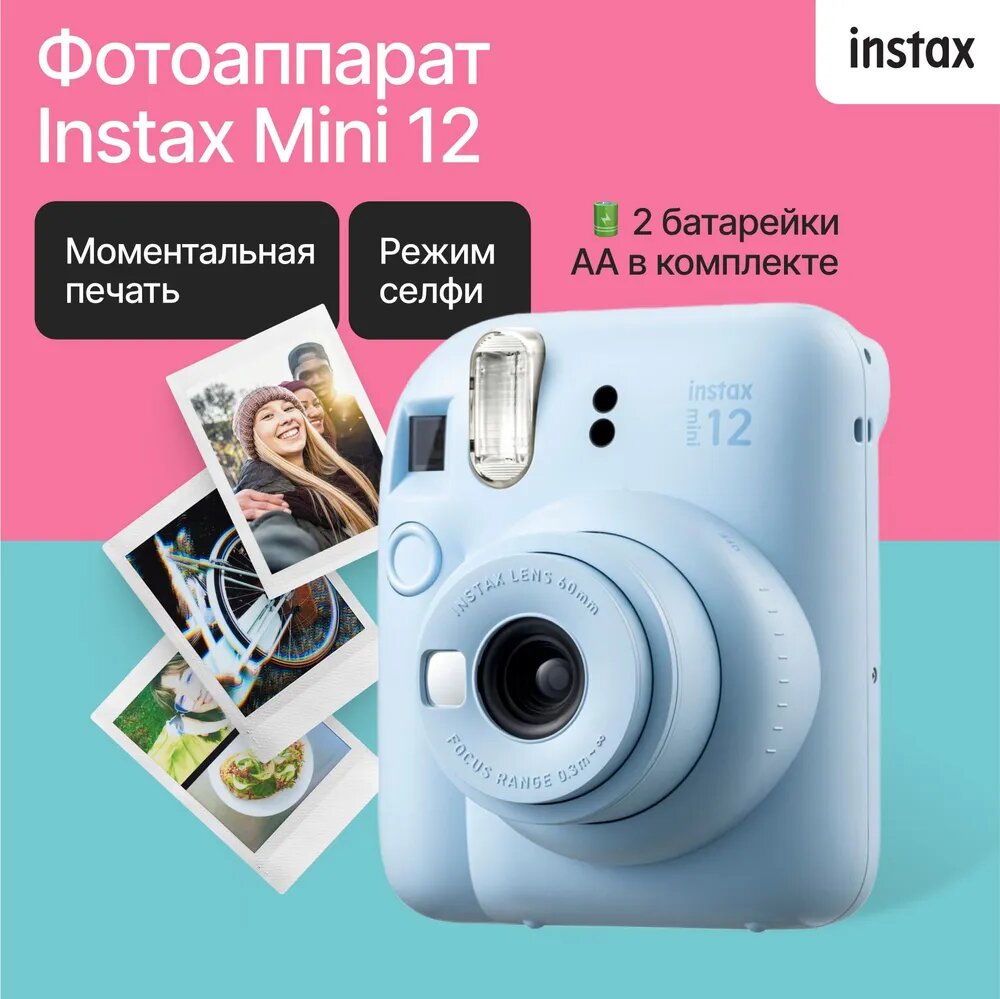 Фотоаппарат Fujifilm Instax Mini 12, моментальная печать, голубой