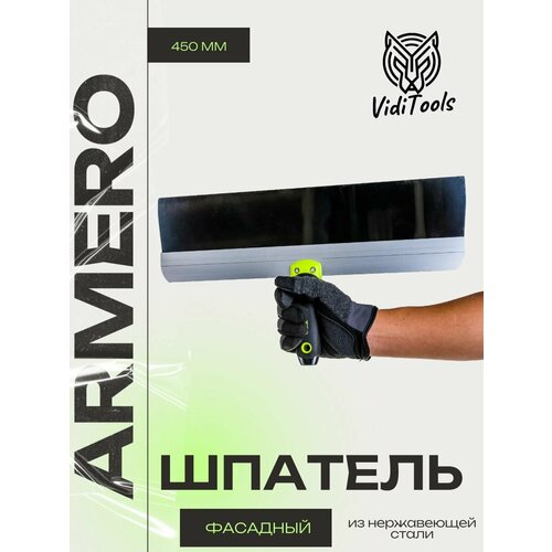 фото Шпатель фасадный armero a211/450, 450мм, нержавеющая сталь