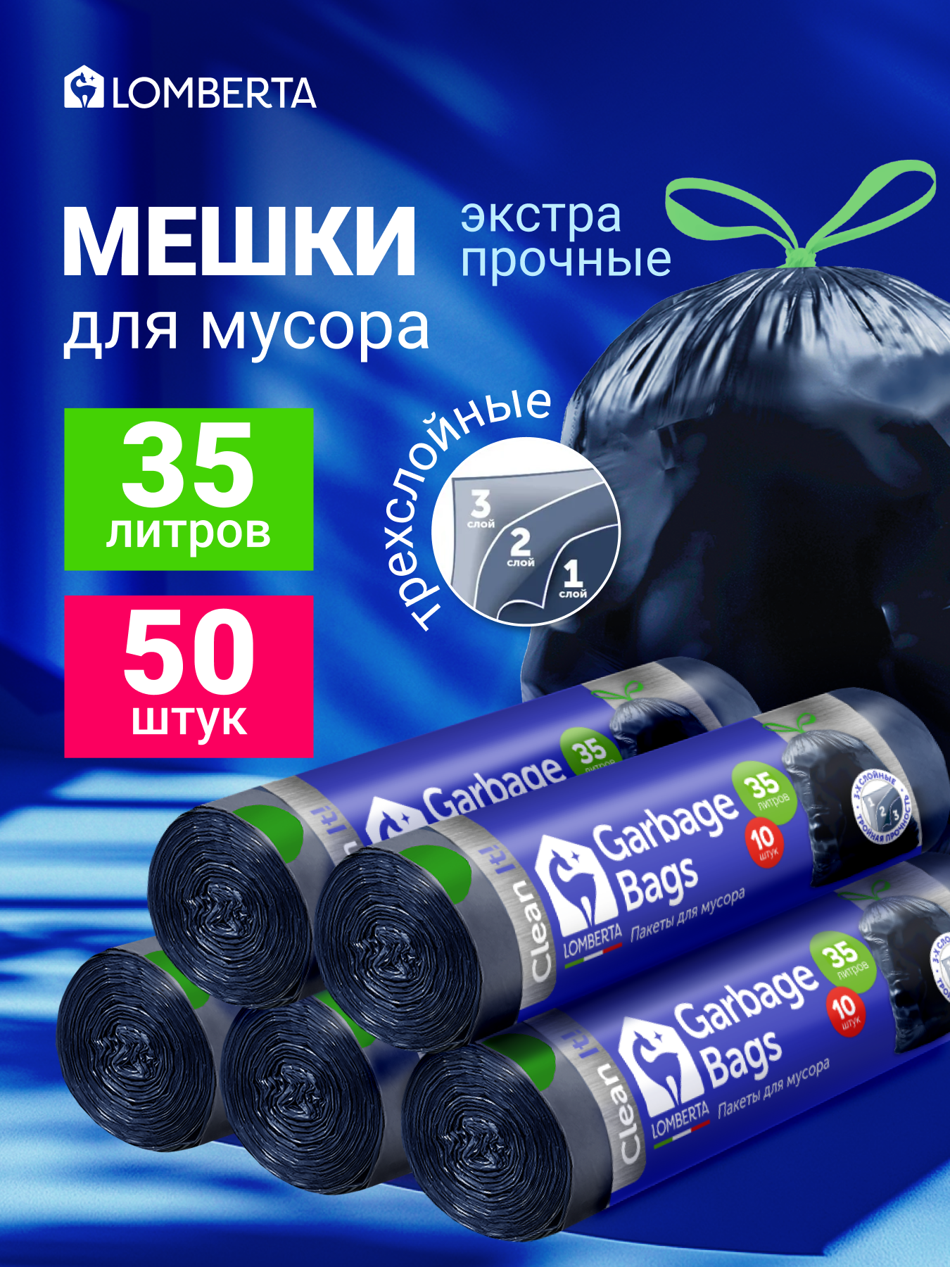 Мешки для мусора, 3-слойные, 35 л, чёрные, с затяжкой, 50 штук