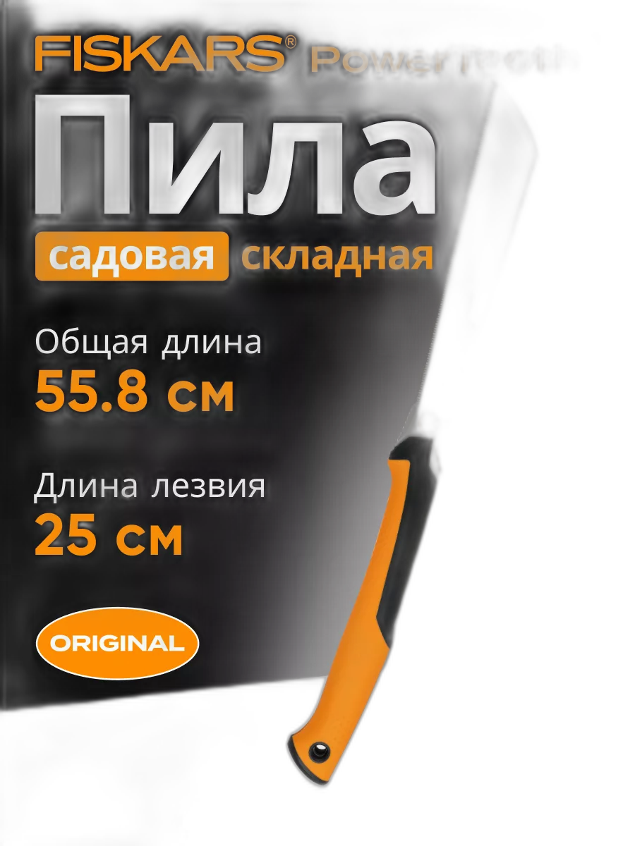 Пила садовая складная ручная 25 см 1062933