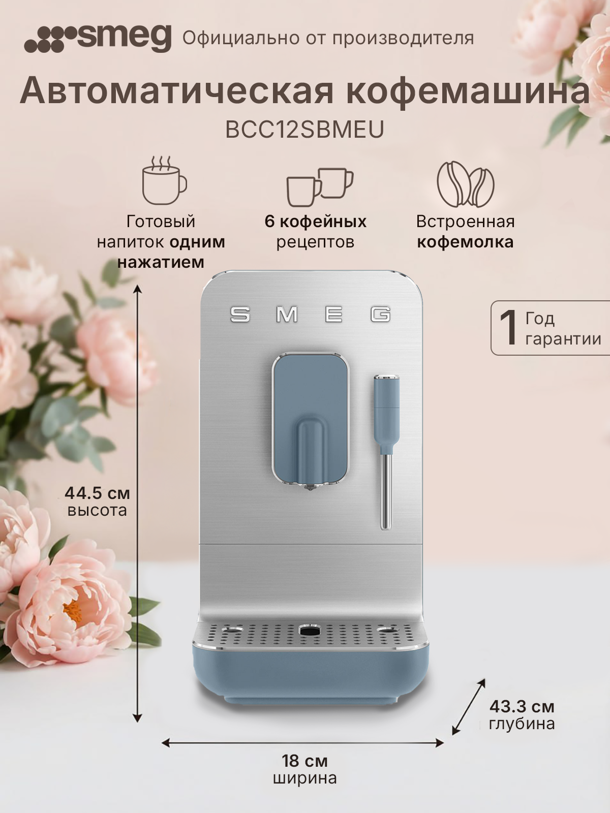 Кофемашина Smeg Collezione BCC12SBMEU автоматическая синяя шторм