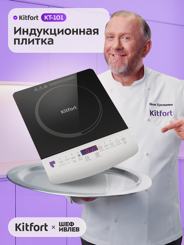 Изображение товара Индукционная плитка Kitfort КТ-101, 1 конфорка до 10 кг, 2000 Вт
