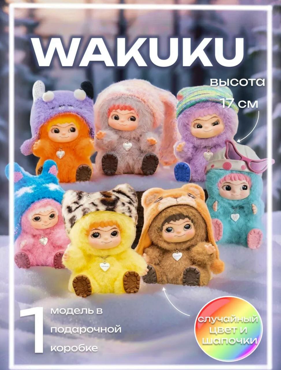 Игрушка Вакуку