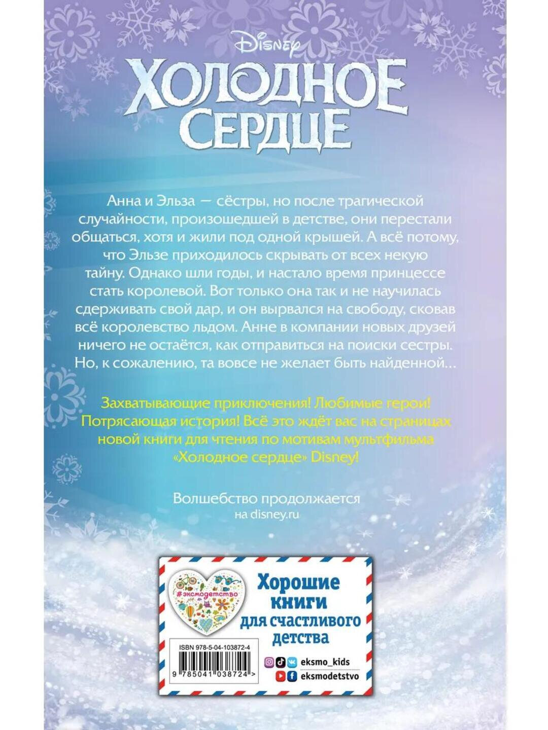 Холодное сердце, выпуск 1 — фото 1