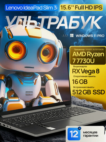 Изображение товара 15.6" Ноутбук Lenovo IdeaPad Slim 3i, AMD Ryzen 7 7730U (8 ядер, до 4.5 ГГц), AMD Radeon RX Vega 8, RAM 16 ГБ, SSD 512 ГБ, Windows 11 Pro + Microsoft Office 2021 Pro Plus, Grey, Русская раскладка