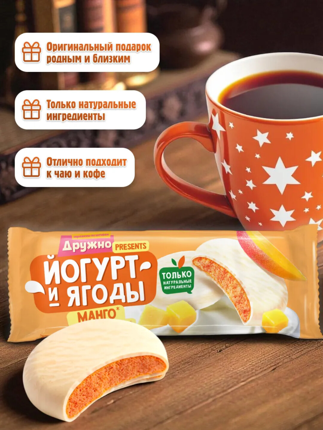 Сахарное печенье глазированное «Йогурт и ягоды» Манго 120 гр — фото 1