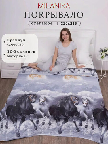 Изображение товара Покрывало 220х215 MILANIKA Пегас, двустороннее евро, стеганое, поплин, хлопок 100 %