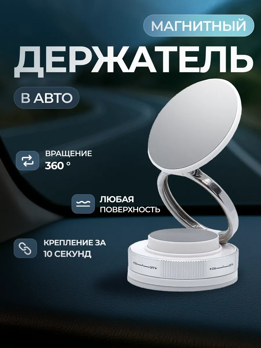 Держатель для телефона, в машину магнитный , Магнитный Holder телефона для автомобиля, 360 градусов.