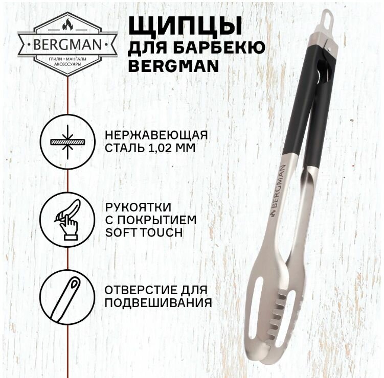 Щипцы для барбекю BERGMAN 44 см с нескользящими рукоятками