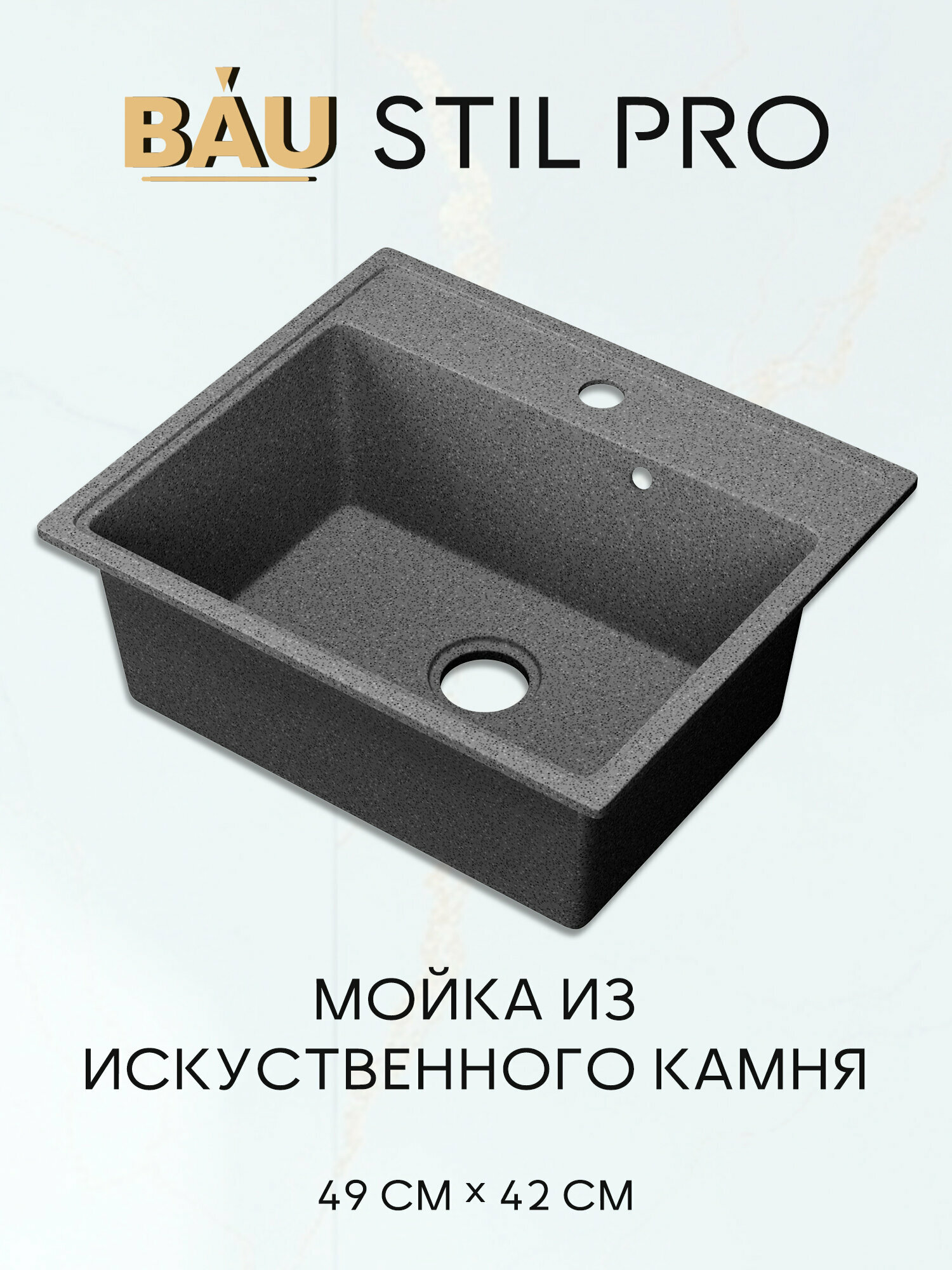Мойка для кухни BAU Stil Pro 49х42, без выпуска, серый камень