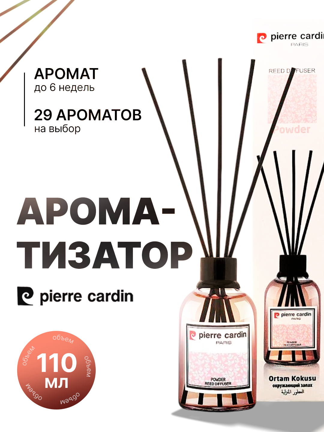 Аромадиффузор Pierre Cardin – Ароматизаторы для дома, 110 мл