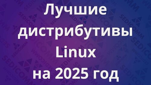 Изображение товара Ваш личный Линукс на заказ. ОС Linux на выбор, на USB-флешке 64GB