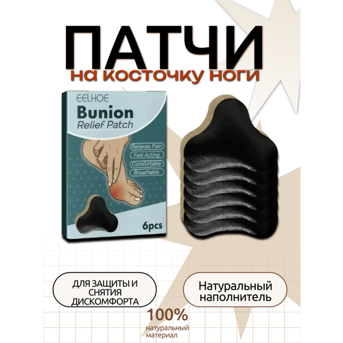 Лечебный пластырь на косточку от натоптышей и мозолей 6 шт 761₽