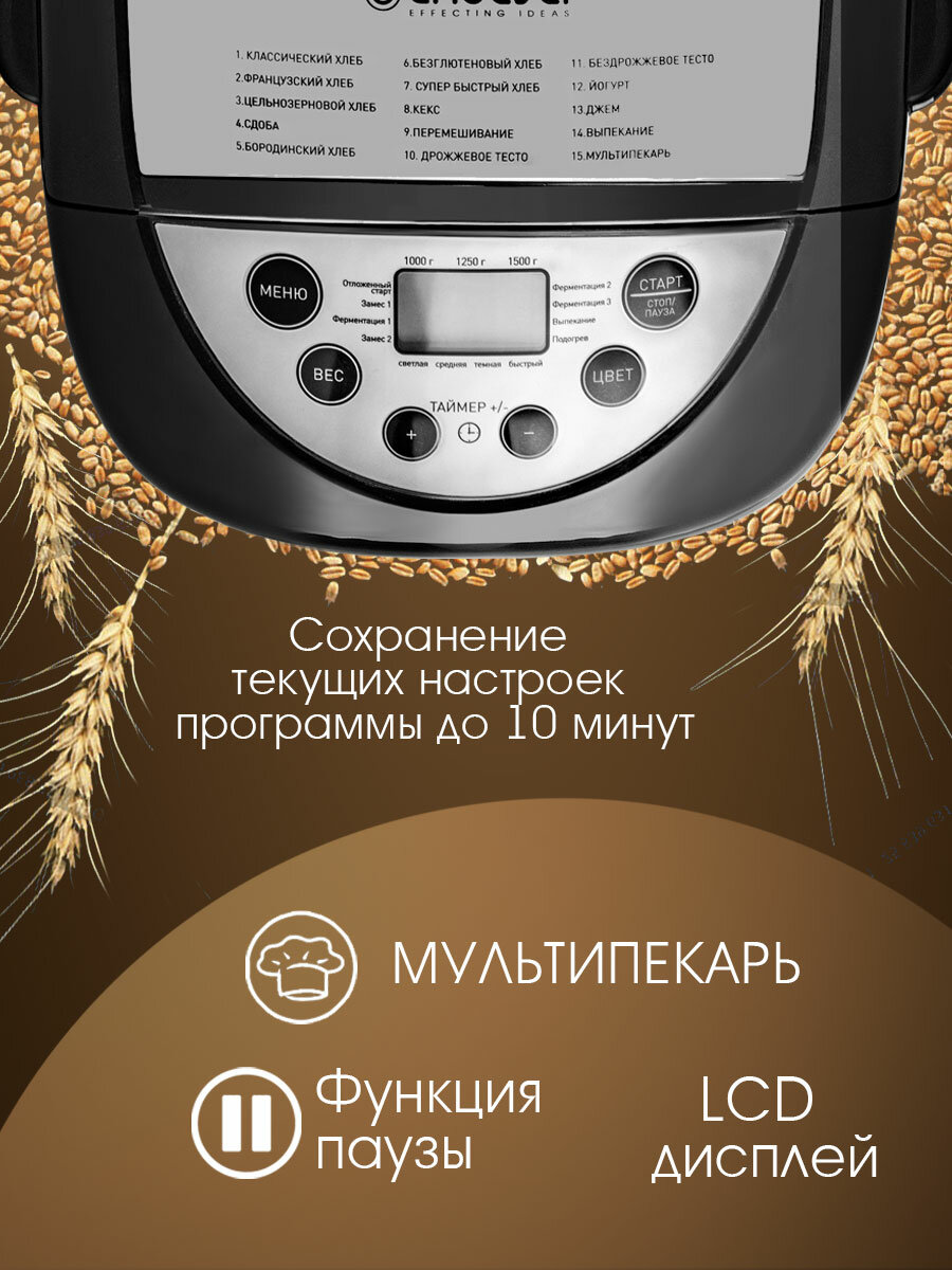 Хлебопечка с замесом теста Endever MB-66 / 15 автоматических программ + мультипекарь / выпечка 1000/1250/1500 грамм — фото 1