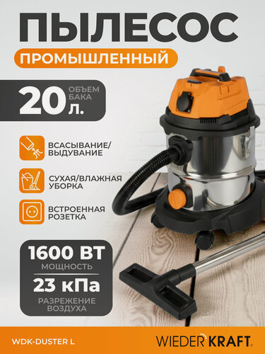 Изображение товара Промышленный пылесос 1600W/20L с подключением электроинструмента WDK-DUSTER L