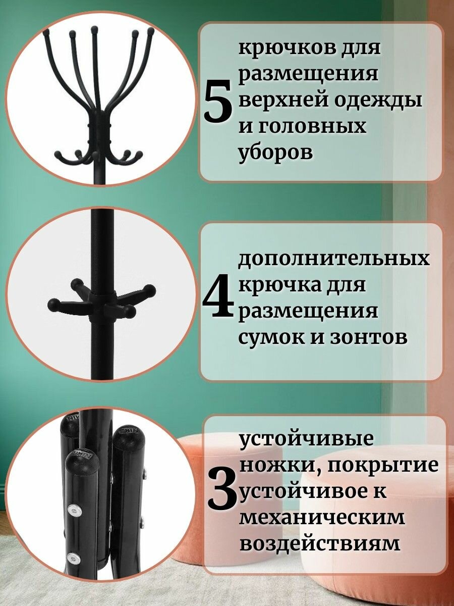 Вешалка напольния Ника Комфорт-5 — фото 1