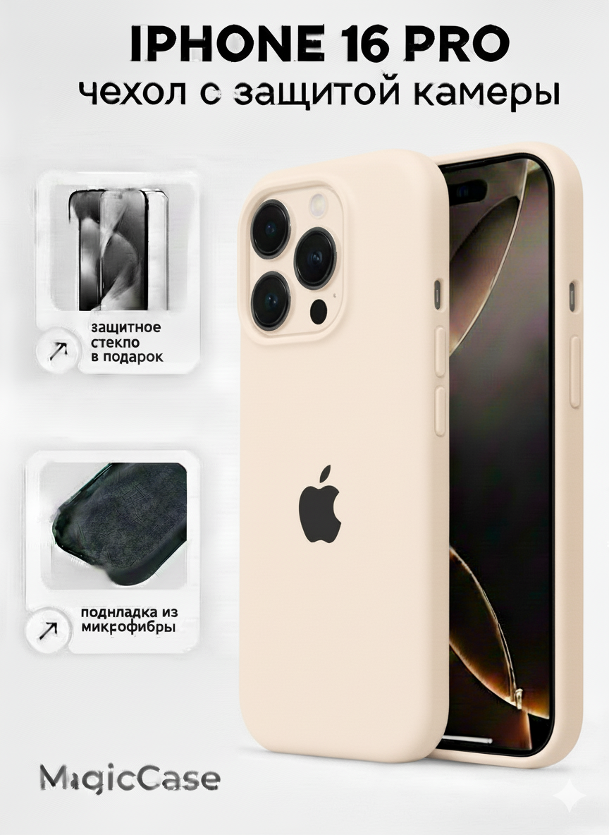 Чехол для iPhone 16 Pro, чехол iPhone 16 Pro , силиконовый чехол айфон 16 про