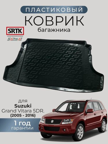 Изображение товара Коврик багажника пластиковый для Suzuki Grand Vitara 5 dr.(2005-2016)/Сузуки Гранд Витара SRTK/сртк