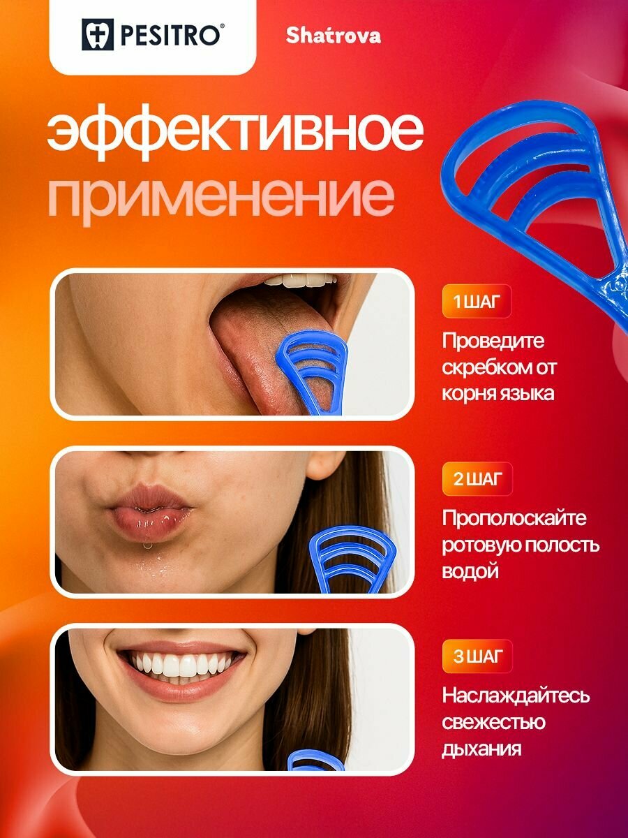 Pesitro Скребок для языка, щетка для чистки и удаления налета, языкочистка, цвет: синий — фото 1