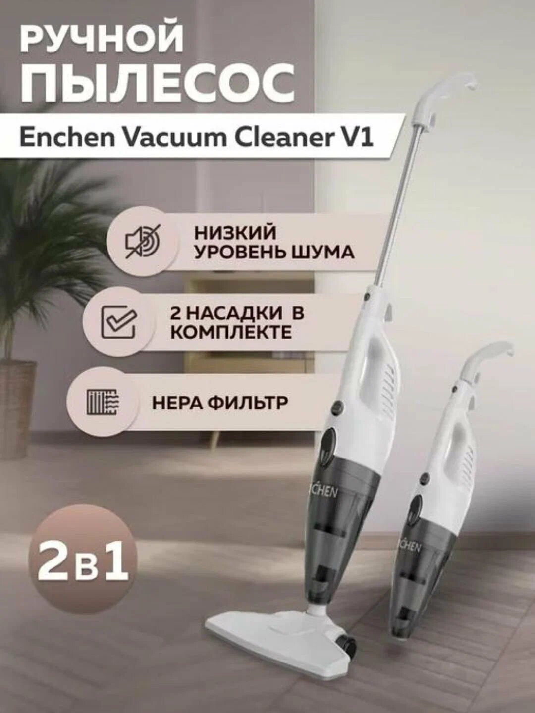 Пылесос Enchen Vacuum Cleaner V1, мощность всасывания 233,8 Вт, сухой, чёрный, 1,2л