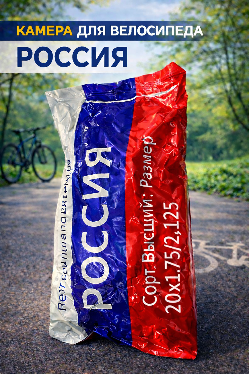 Велокамера для детского велосипеда 20×1.75/2.125 с соском 3 см, универсальная камера для колес 20 дюймов