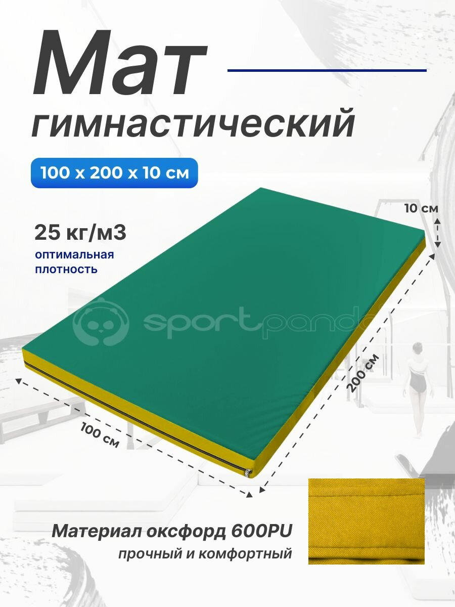 Мат гимнастический 1 х 2 х 0,1 м, оксфорд + поролон 25 кг/м3