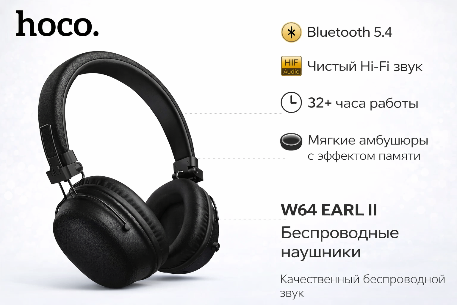 Наушники HOCO W64 беспроводные накладные, Bluetooth 5.4, 40 мм динамики, Deep Bass, до 32 часов, черный