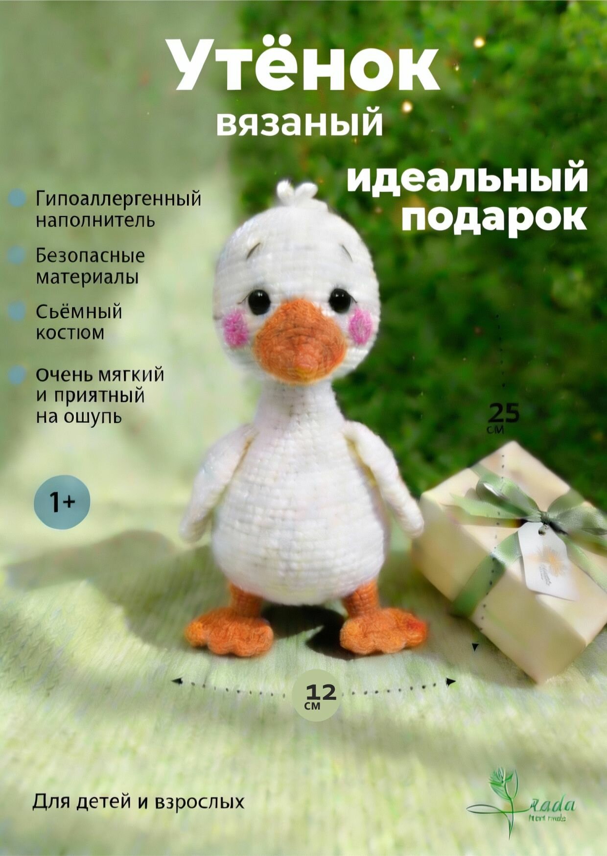 "Вязаный Утенок" Мягкая игрушка Iroda Handmade, гипоаллергенный, от 1 г, бежевая