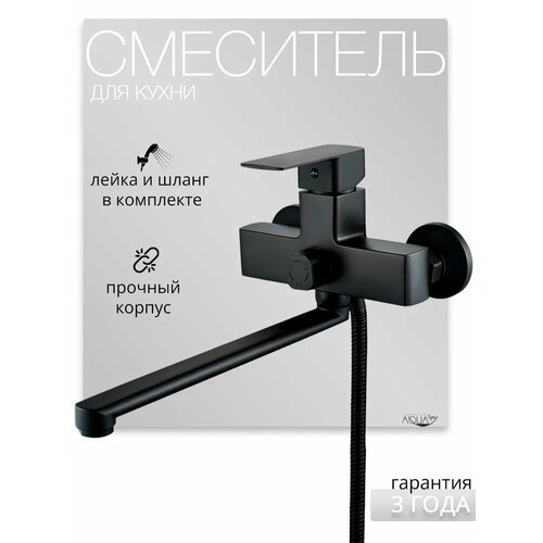 Смеситель для ванны с длинным изливом, черный A1063Н