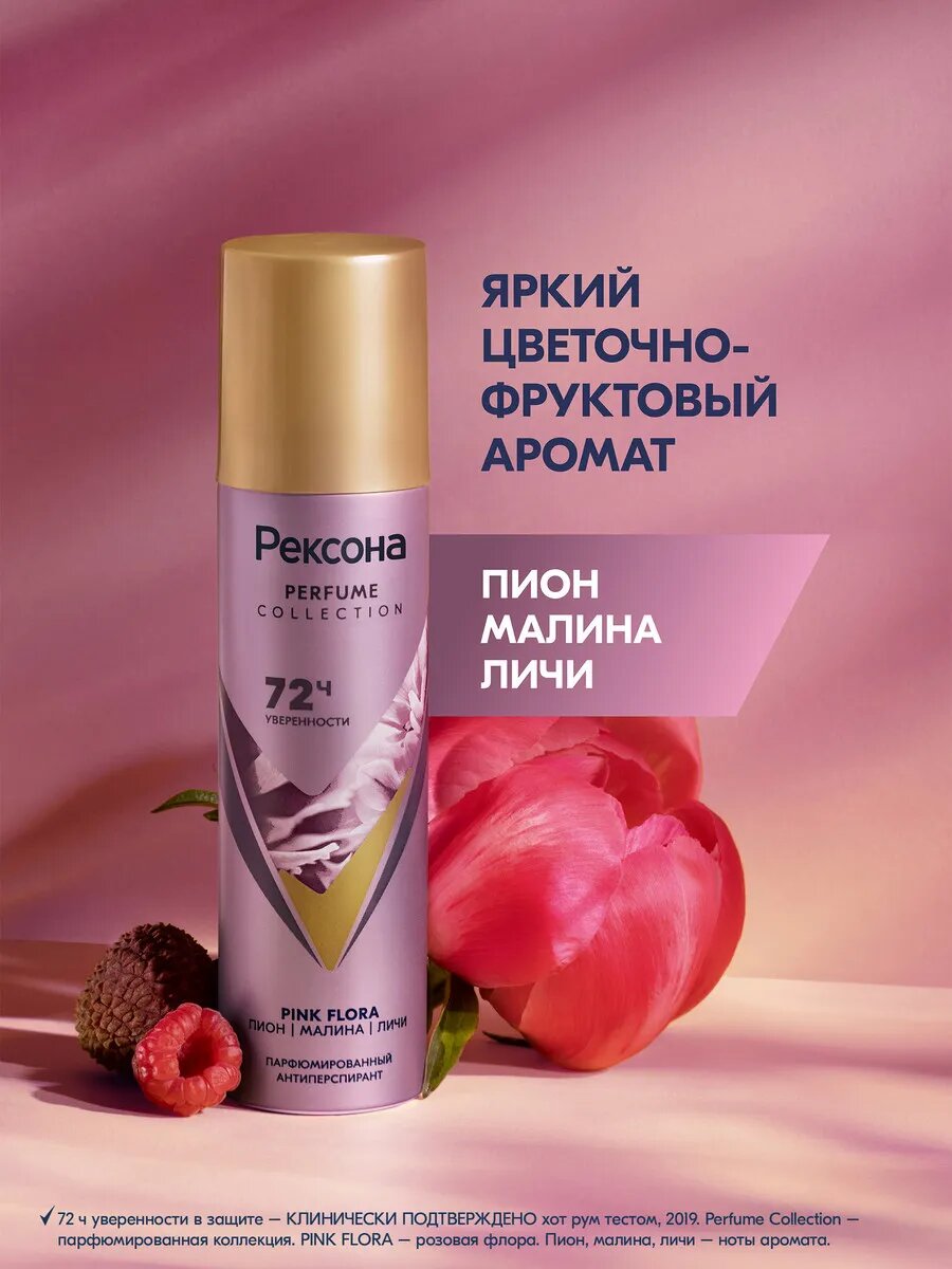 REXONA Антиперспирант аэрозоль парфюмированный Pink Flora, 150 мл — фото 1
