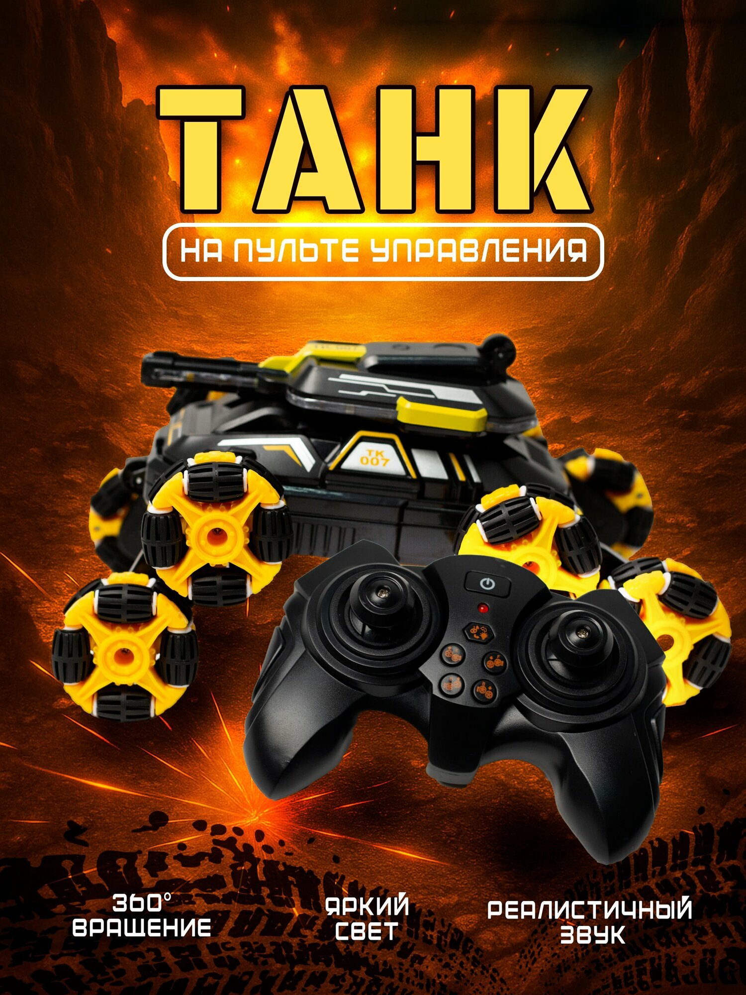 Танк РУ JZL с сенсорным управлением